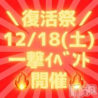 糸魚川デリヘル 糸魚川デリヘルチャンス★新潟の素人女性100%(イトイガワデリヘルチャンス)の12月9日お店速報「【緊急告知】糸魚川チャンス復活今週末初出勤GAL登場」
