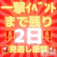 糸魚川デリヘル 糸魚川デリヘルチャンス★新潟の素人女性100%(イトイガワデリヘルチャンス)の12月16日お店速報「超絶お得見逃し厳禁MAX8,000円割引な激アツイベント」