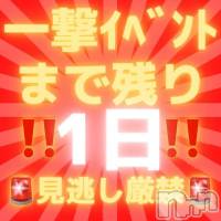 糸魚川デリヘル 糸魚川デリヘルチャンス★新潟の素人女性100%(イトイガワデリヘルチャンス)の12月17日お店速報「超絶お得見逃し厳禁MAX8,000円割引な激アツイベント」