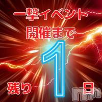 糸魚川デリヘル 糸魚川デリヘルチャンス★新潟の素人女性100%(イトイガワデリヘルチャンス)の1月15日お店速報「いよいよ明日8,000円割引の激アツ初出勤、レア出勤！最良嬢勢揃い」