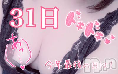 新潟デリヘル Office Amour(オフィスアムール) るか/ヘルス＆エステ課(21)の12月28日写メブログ「お店がなんと！！」