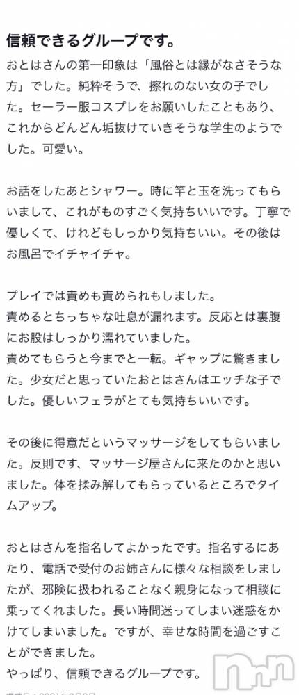 三条デリヘルコスプレ専門店　BLUE MOON(ブルームーン) ふわふわ系美少女＃おとは(23)の2月20日写メブログ「クチコミありがとうございます💓🥺🙏」