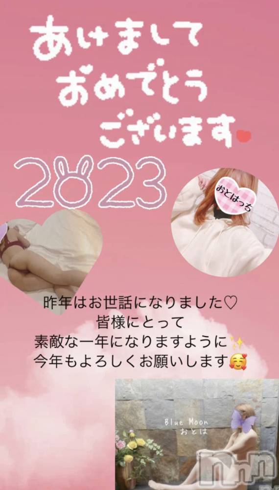 三条デリヘルコスプレ専門店　BLUE MOON(ブルームーン) ふわふわ系美少女＃おとは(23)の1月1日写メブログ「2022→2023」