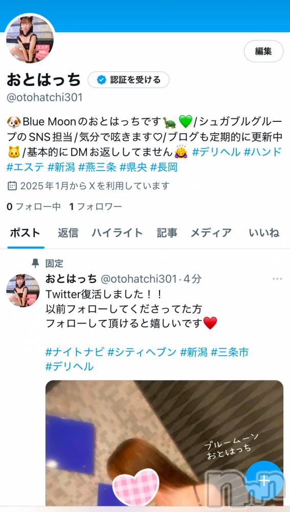 三条デリヘルコスプレ専門店　BLUE MOON(ブルームーン) ふわふわ系美少女＃おとは(23)の1月30日写メブログ「Twitter復活しました！！」