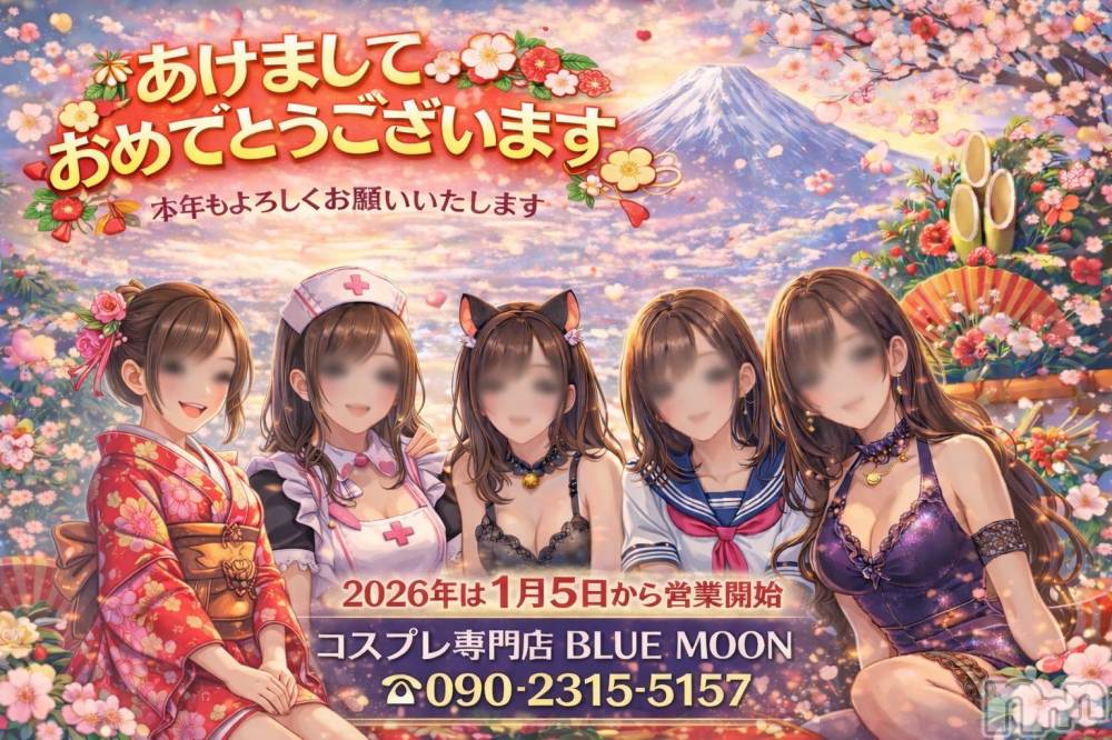 三条デリヘルコスプレ専門店　BLUE MOON(ブルームーン) ふわふわ系美少女＃おとは(23)の1月2日写メブログ「はっぴーにゅーいやー」