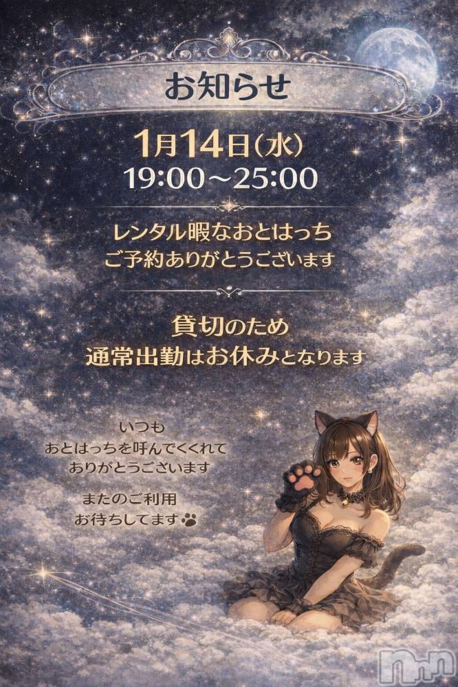 三条デリヘルコスプレ専門店　BLUE MOON(ブルームーン) ふわふわ系美少女＃おとは(23)の1月8日写メブログ「【レンタル暇なおとはっちをお買い上げありがとうございます】」