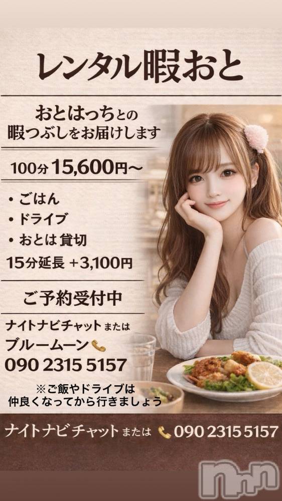 三条デリヘルコスプレ専門店　BLUE MOON(ブルームーン) ふわふわ系美少女＃おとは(23)の1月15日写メブログ「暇な時間、レンタルしませんか？🐱」