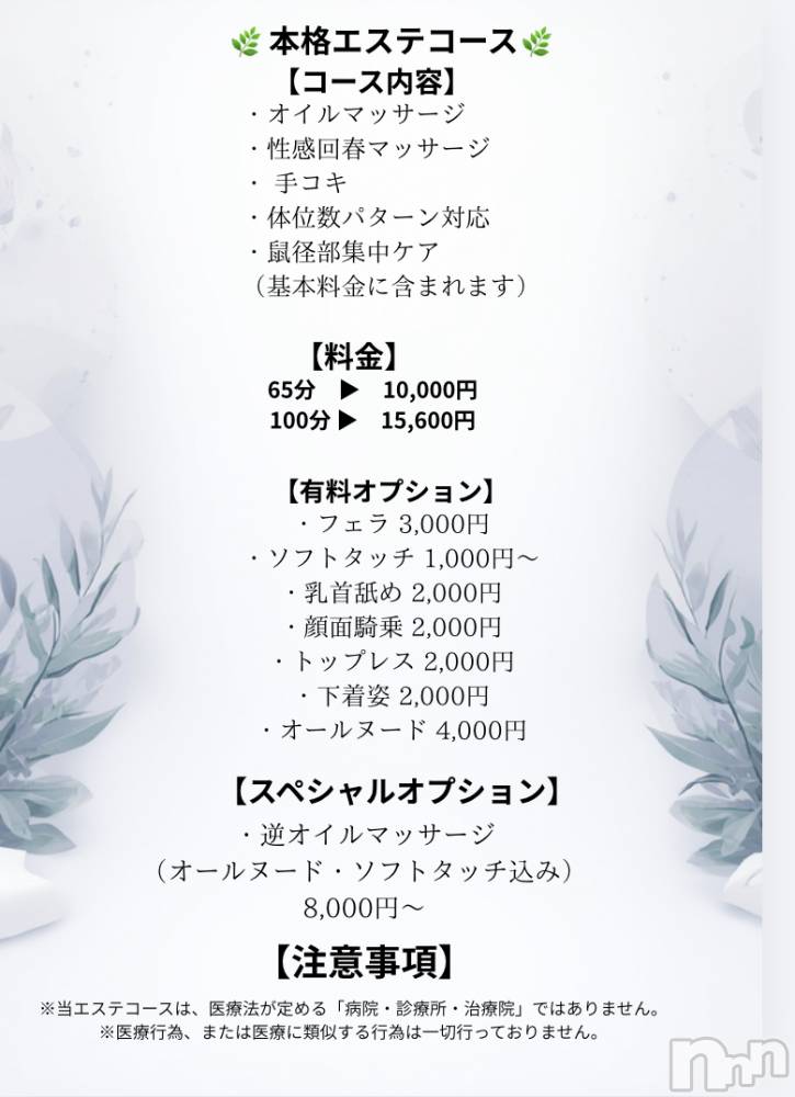 三条デリヘルコスプレ専門店　BLUE MOON(ブルームーン) ふわふわ系美少女＃おとは(23)の1月26日写メブログ「🌿エステコースについて🌿」