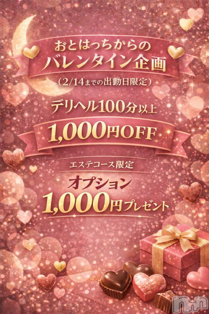 三条デリヘルコスプレ専門店　BLUE MOON(ブルームーン) ふわふわ系美少女＃おとは(23)の2月3日写メブログ「2/14までのバレンタイン企画🤍」