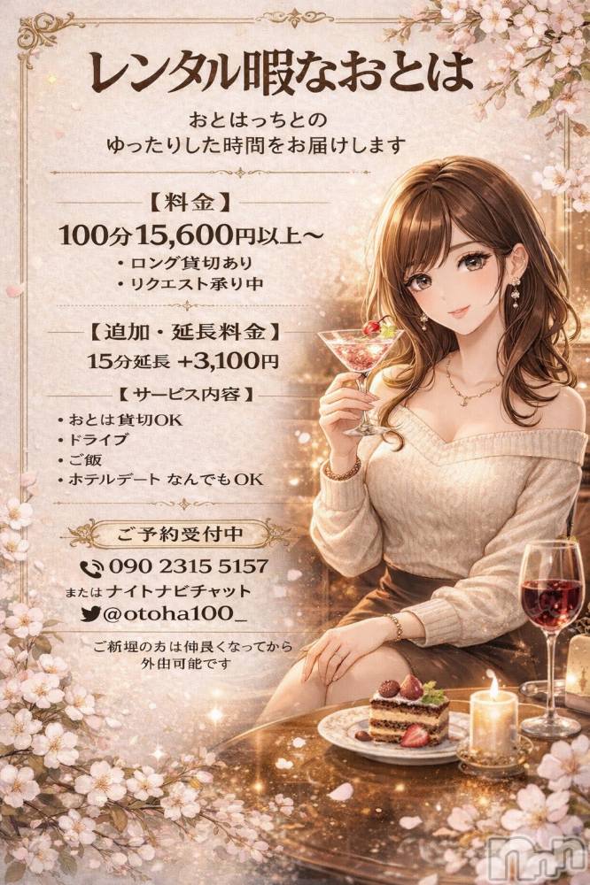 三条デリヘルコスプレ専門店　BLUE MOON(ブルームーン) ふわふわ系美少女＃おとは(23)の2月24日写メブログ「あなたの暇な時間、私に預けてみませんか？」