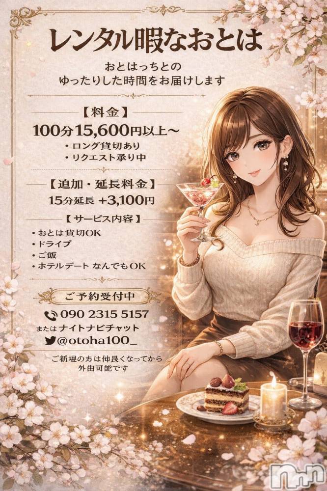 三条デリヘルコスプレ専門店　BLUE MOON(ブルームーン) ふわふわ系美少女＃おとは(23)の3月11日写メブログ「【ブログ割やってますよ】レンタルおとはっちありがとう🥰」