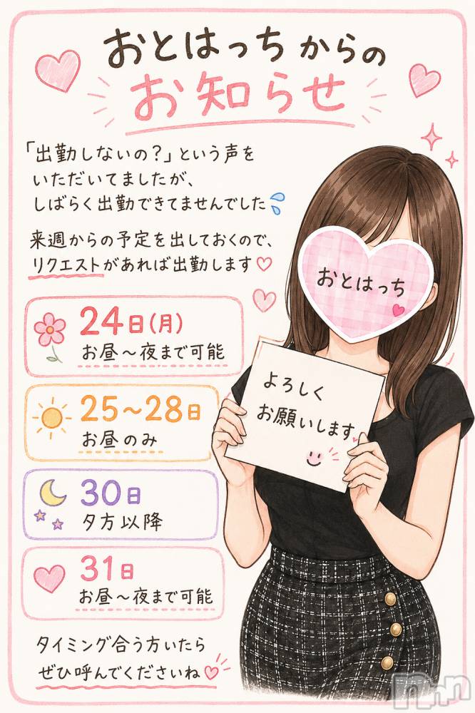三条デリヘルコスプレ専門店　BLUE MOON(ブルームーン) ふわふわ系美少女＃おとは(23)の8月19日写メブログ「おとはっちからのお知らせ♡」
