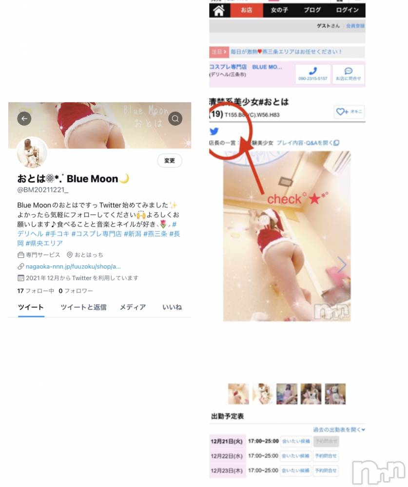 三条デリヘルコスプレ専門店　BLUE MOON(ブルームーン) ふわふわ系美少女＃おとは(23)の12月21日写メブログ「Twitter始めました🕊」