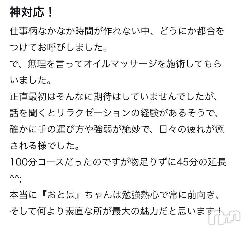 三条デリヘルコスプレ専門店　BLUE MOON(ブルームーン)ふわふわ系美少女＃おとは(22)の2021年1月28日写メブログ「クチコミ有難うございます🙇‍♀️❤」