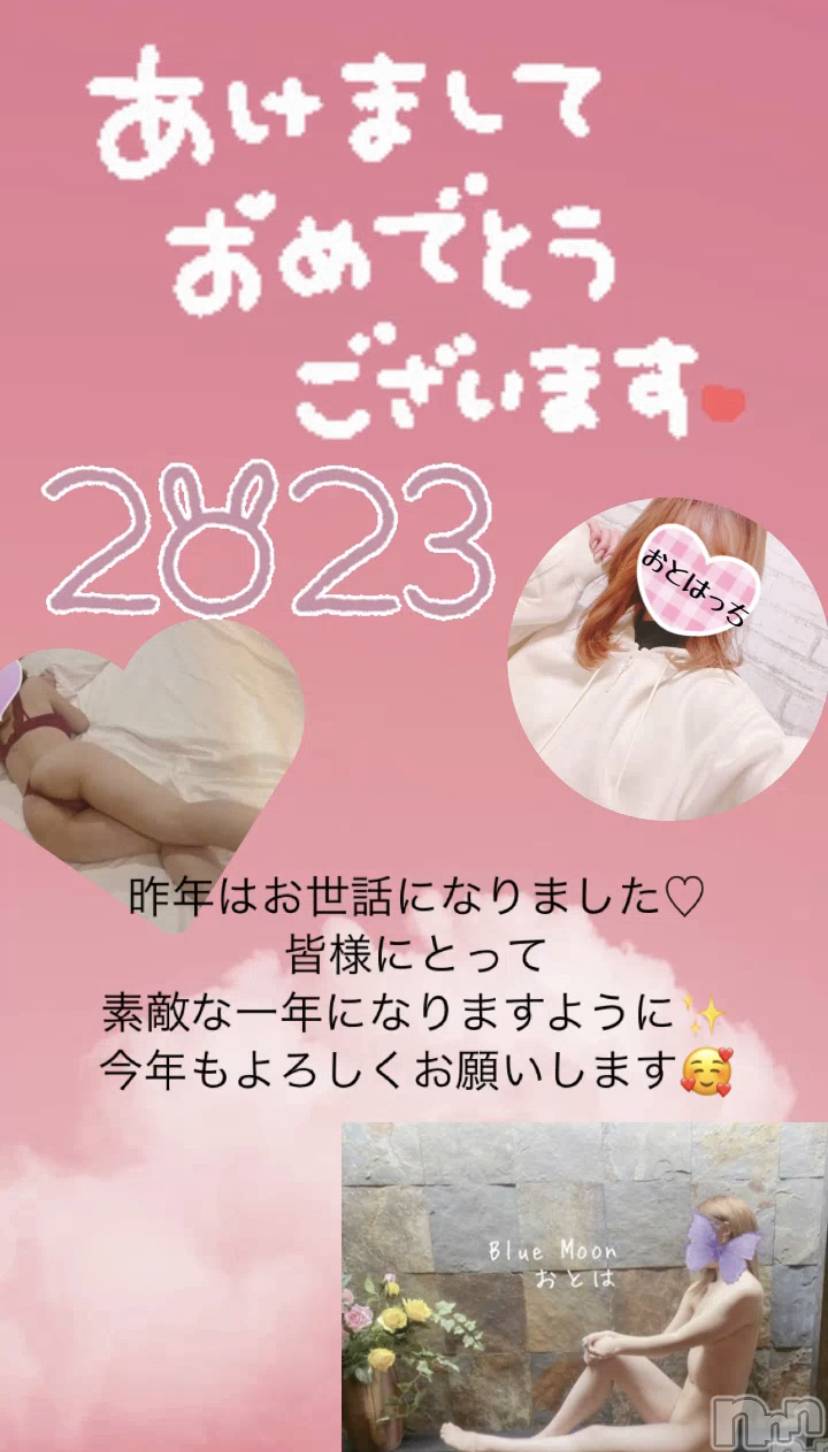 三条デリヘルコスプレ専門店　BLUE MOON(ブルームーン)ふわふわ系美少女＃おとは(23)の2023年1月1日写メブログ「2022→2023」
