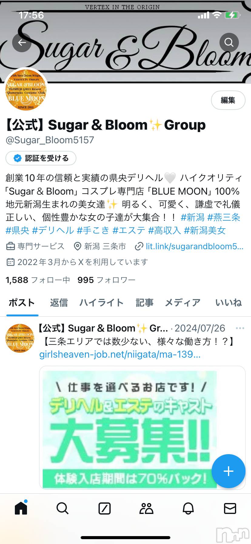三条デリヘルコスプレ専門店　BLUE MOON(ブルームーン)ふわふわ系美少女＃おとは(23)の2024年12月12日写メブログ「凍結されてしまったため」