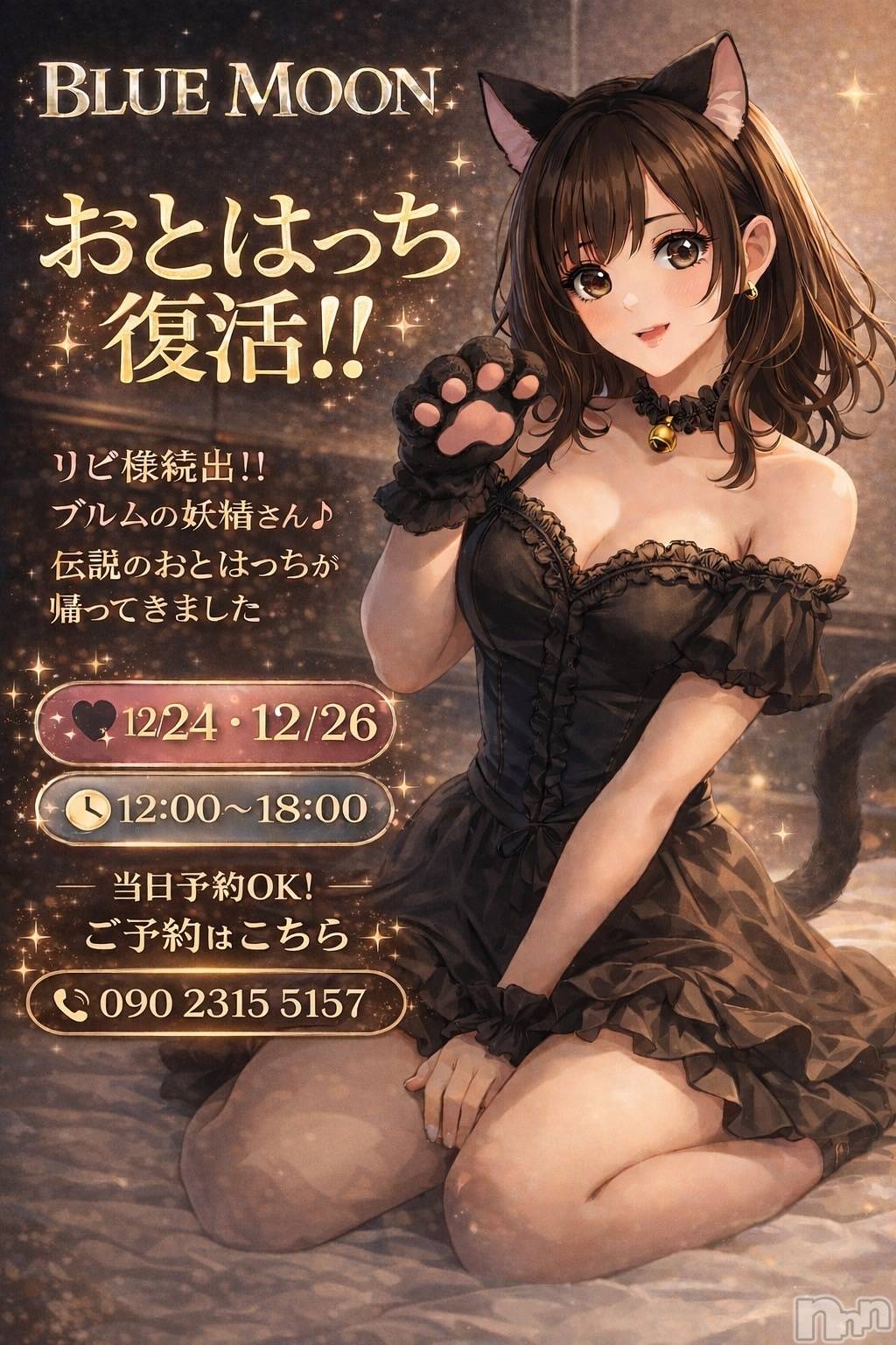 三条デリヘルコスプレ専門店　BLUE MOON(ブルームーン)ふわふわ系美少女＃おとは(23)の2025年12月21日写メブログ「ただいまです🌷」