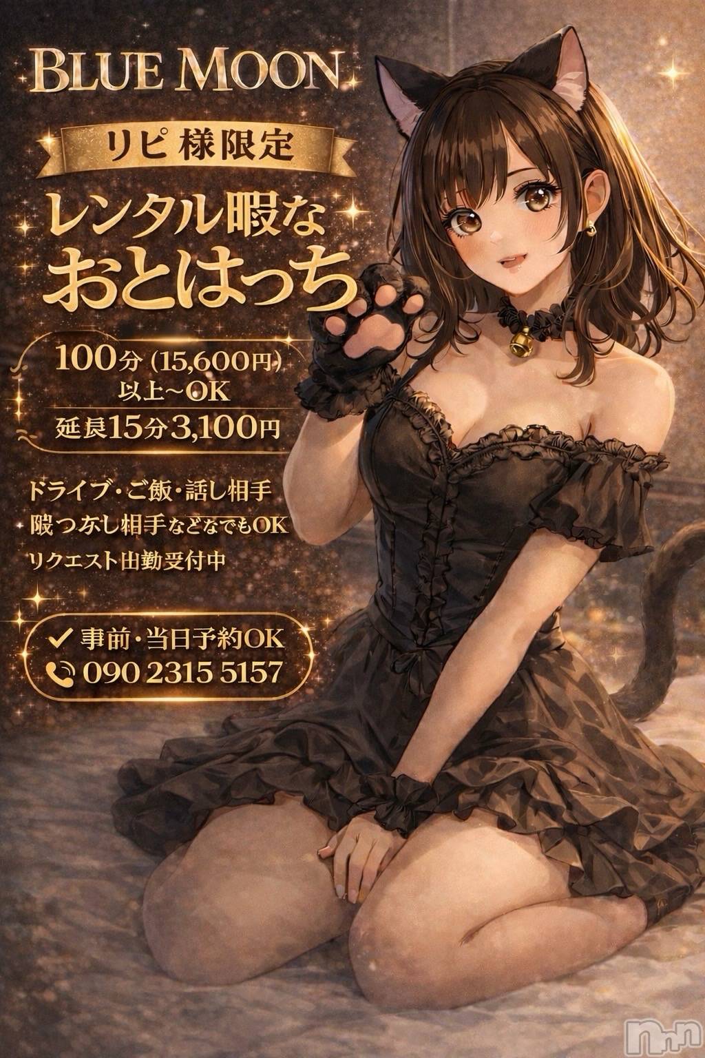 三条デリヘルコスプレ専門店　BLUE MOON(ブルームーン)ふわふわ系美少女＃おとは(23)の2026年1月7日写メブログ「リピ様限定🌙レンタル暇なおとはっち」