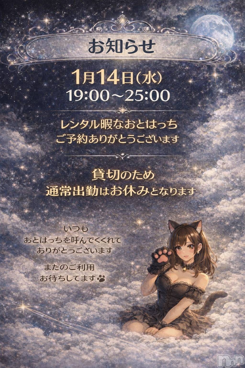 三条デリヘルコスプレ専門店　BLUE MOON(ブルームーン)ふわふわ系美少女＃おとは(23)の2026年1月8日写メブログ「【レンタル暇なおとはっちをお買い上げありがとうございます】」