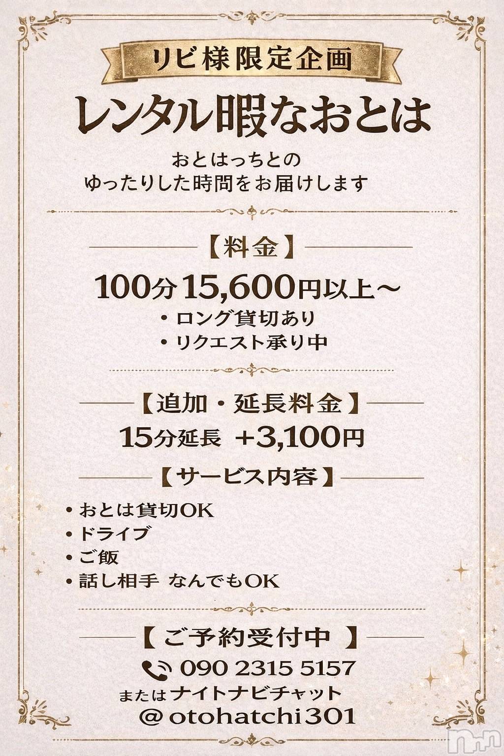 三条デリヘルコスプレ専門店　BLUE MOON(ブルームーン)ふわふわ系美少女＃おとは(23)の2026年1月11日写メブログ「【リクエスト受付中】レンタル暇なおとは」