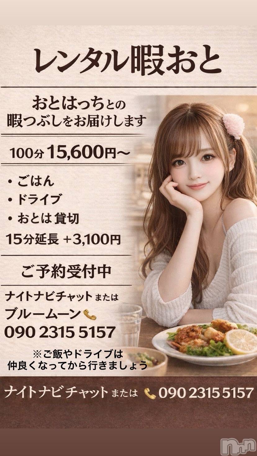 三条デリヘルコスプレ専門店　BLUE MOON(ブルームーン)ふわふわ系美少女＃おとは(23)の2026年1月15日写メブログ「暇な時間、レンタルしませんか？🐱」