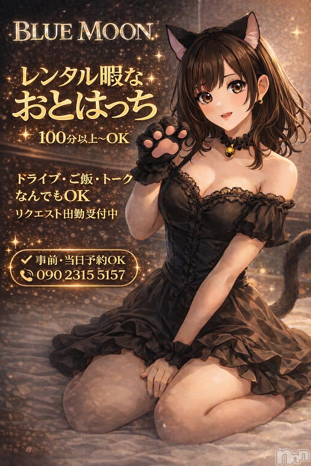 三条デリヘルコスプレ専門店　BLUE MOON(ブルームーン)ふわふわ系美少女＃おとは(23)の2026年2月1日写メブログ「大雪の中ありがとうございました❄️」