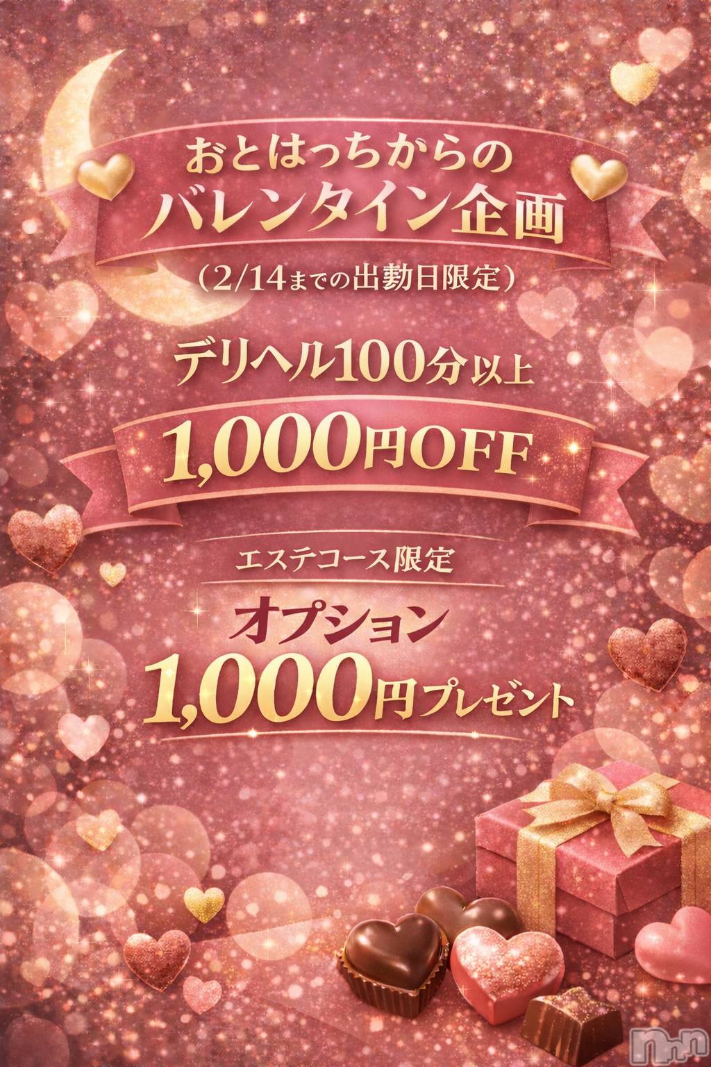 三条デリヘルコスプレ専門店　BLUE MOON(ブルームーン)ふわふわ系美少女＃おとは(23)の2026年2月3日写メブログ「2/14までのバレンタイン企画🤍」
