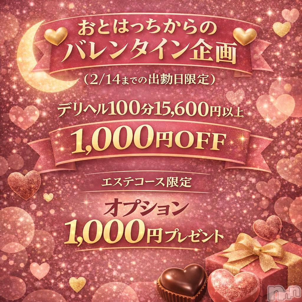 三条デリヘルコスプレ専門店　BLUE MOON(ブルームーン)ふわふわ系美少女＃おとは(23)の2026年2月11日写メブログ「【明日で終了】おとはっちのバレンタイン割🍫」