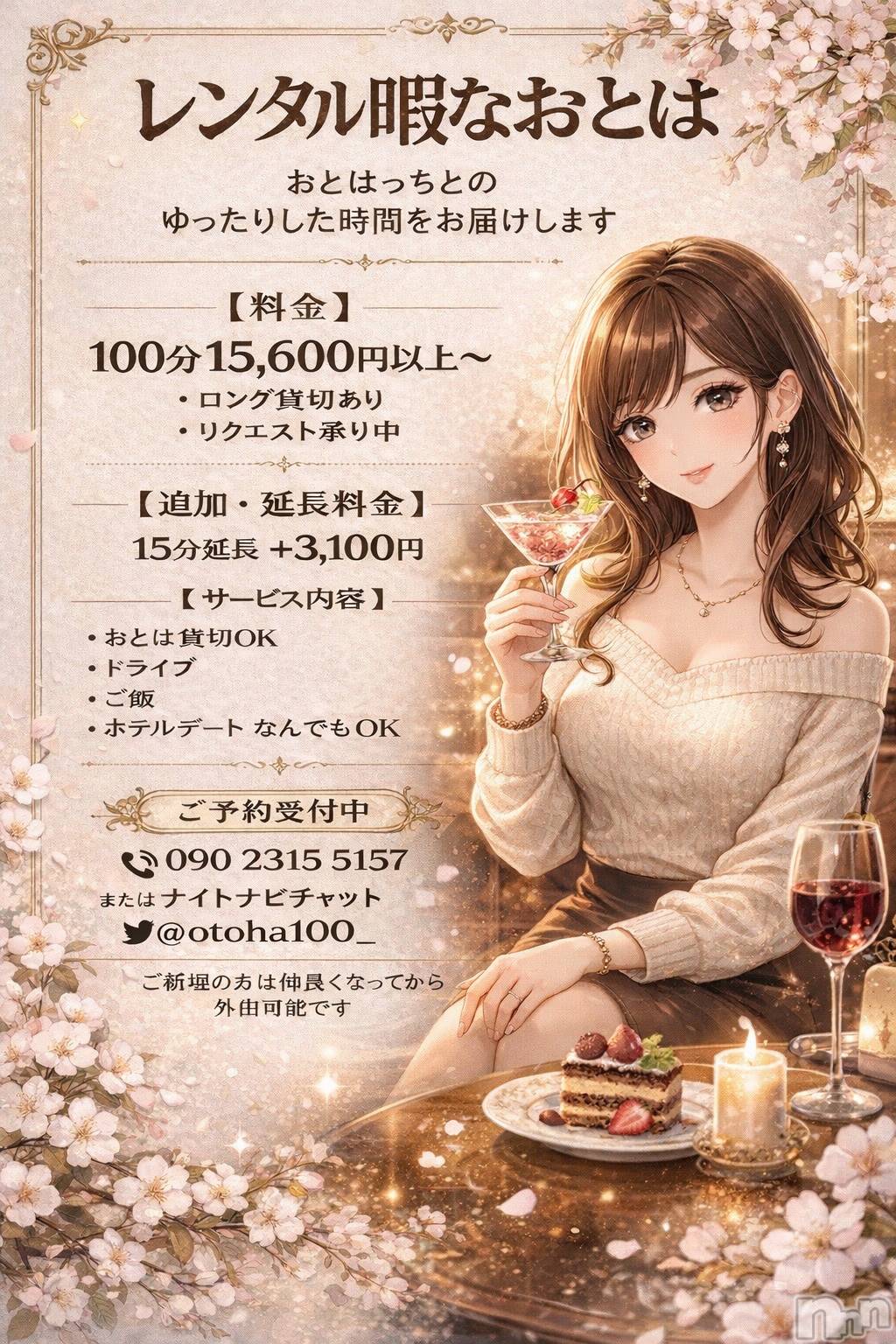 三条デリヘルコスプレ専門店　BLUE MOON(ブルームーン)ふわふわ系美少女＃おとは(23)の2026年2月24日写メブログ「あなたの暇な時間、私に預けてみませんか？」