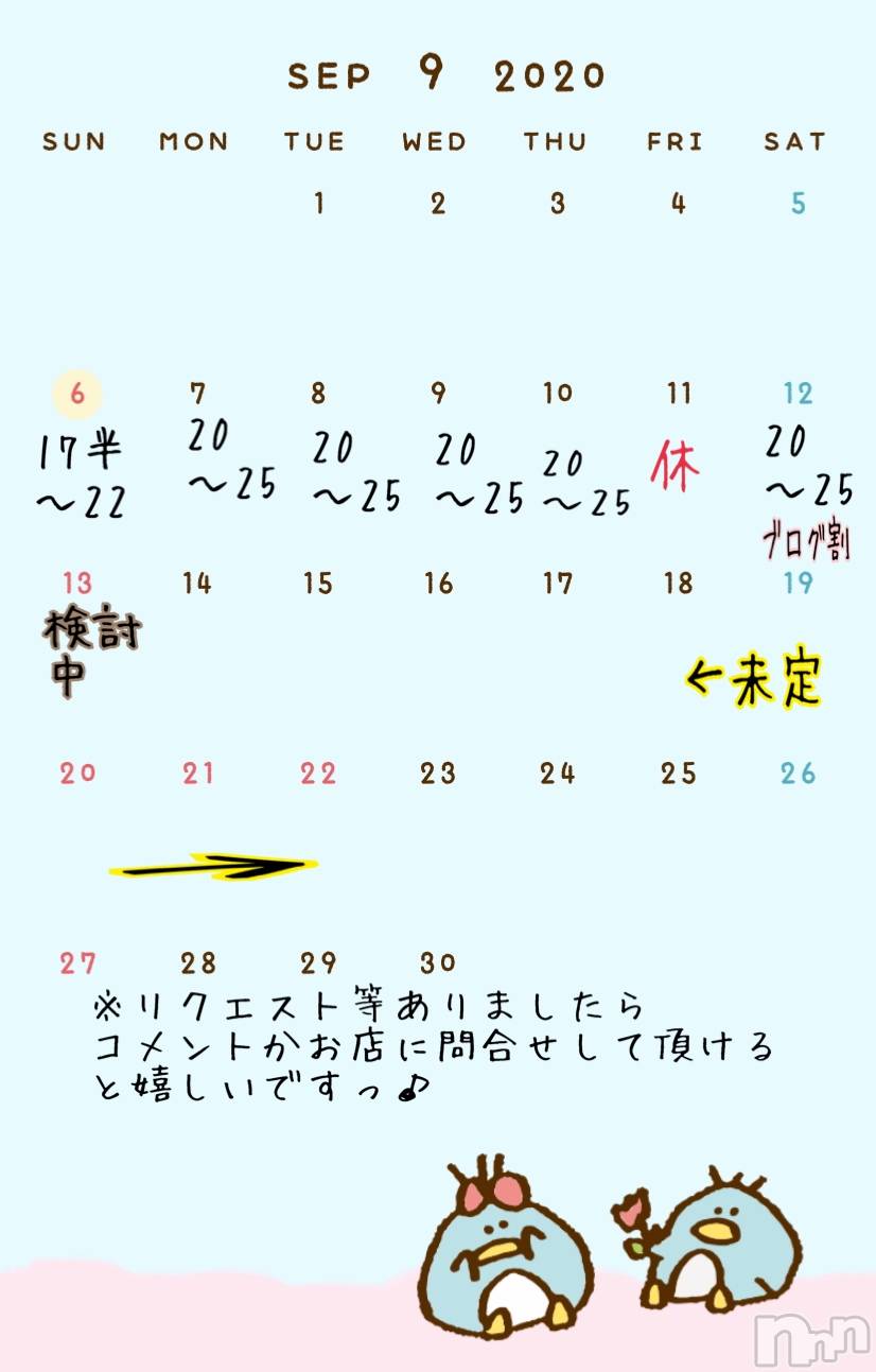 三条デリヘルコスプレ専門店　BLUE MOON(ブルームーン)ふわふわ系美少女＃おとは(23)の2020年9月6日写メブログ「♡出勤予定とブログ割♡」