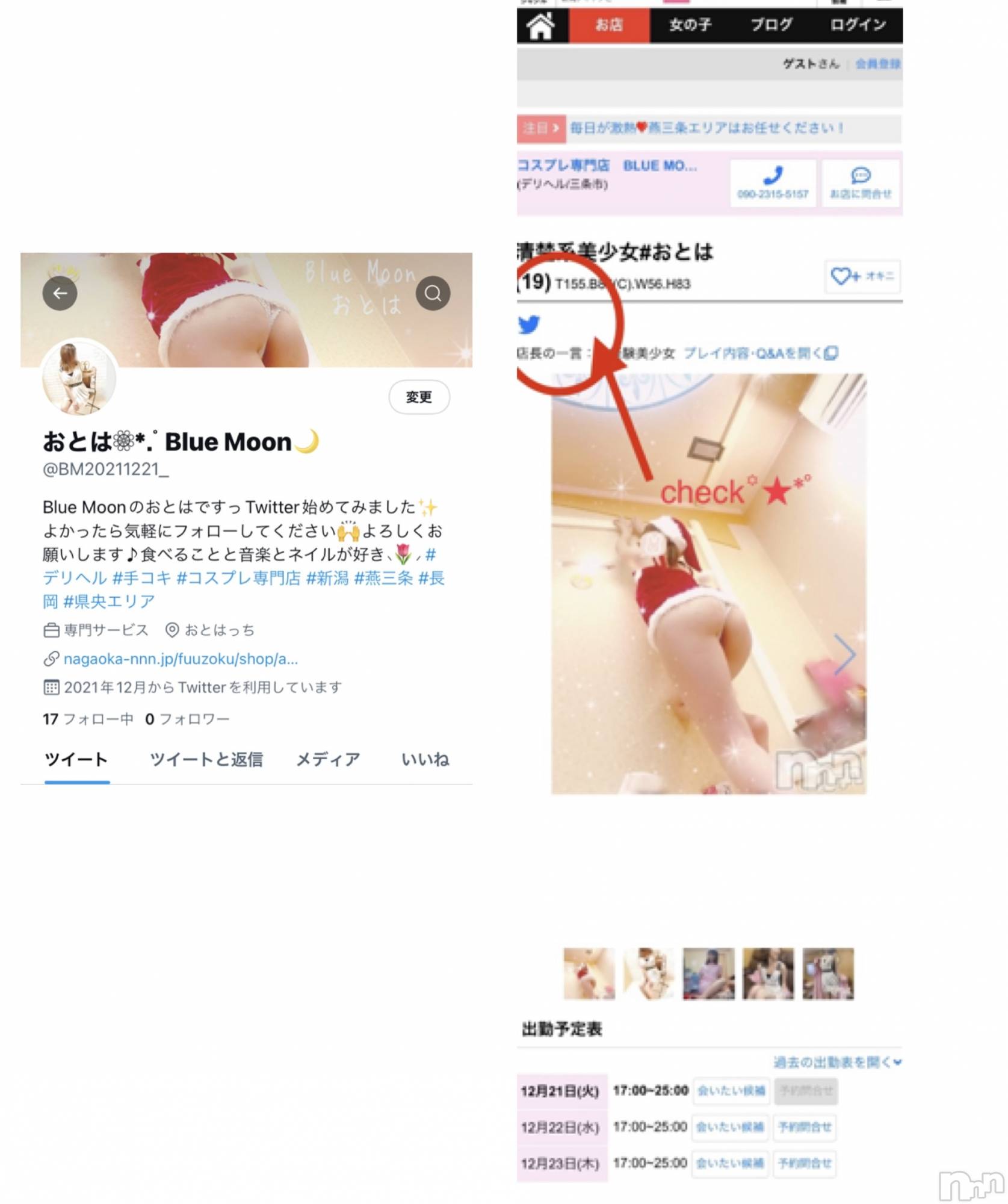 三条デリヘルコスプレ専門店　BLUE MOON(ブルームーン)ふわふわ系美少女＃おとは(23)の2021年12月21日写メブログ「Twitter始めました🕊」