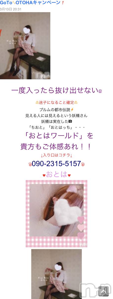 三条デリヘルコスプレ専門店　BLUE MOON(ブルームーン)ふわふわ系美少女＃おとは(23)の2022年3月13日写メブログ「見える人には見えるらしい…🤭」