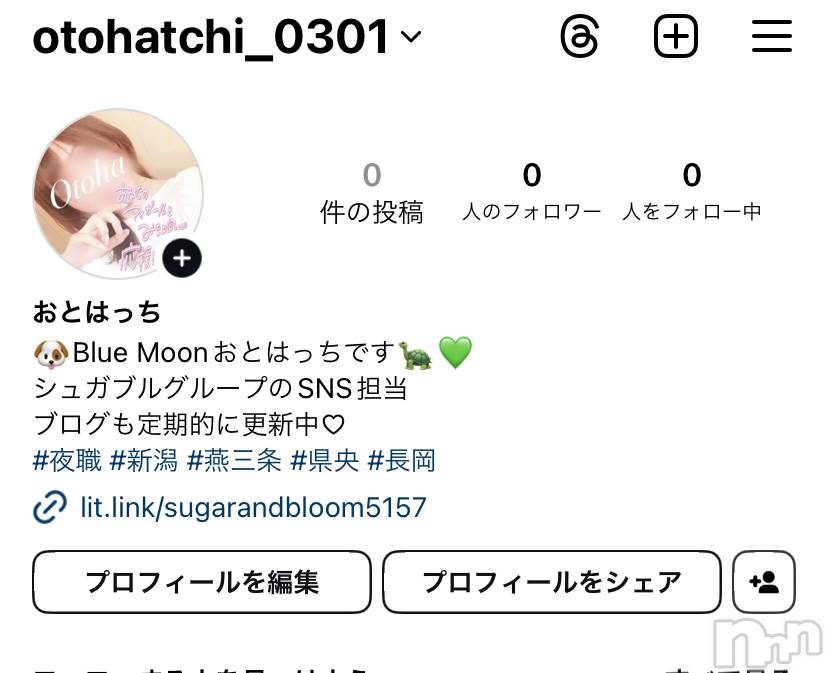 三条デリヘルコスプレ専門店　BLUE MOON(ブルームーン)ふわふわ系美少女＃おとは(23)の2024年3月21日写メブログ「おとはっちインスタ始めました♡」