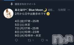 三条デリヘルコスプレ専門店　BLUE MOON(ブルームーン) ふわふわ系美少女＃おとは(23)の2月4日写メブログ「今月は日中の浮上率高めです」