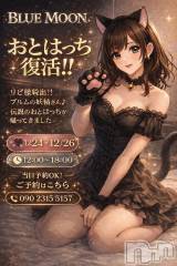 三条デリヘルコスプレ専門店　BLUE MOON(ブルームーン) ふわふわ系美少女＃おとは(23)の12月24日写メブログ「ゆるっと復活🩵」