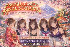 三条デリヘルコスプレ専門店　BLUE MOON(ブルームーン) ふわふわ系美少女＃おとは(23)の1月2日写メブログ「はっぴーにゅーいやー」