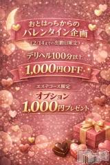 三条デリヘルコスプレ専門店　BLUE MOON(ブルームーン) ふわふわ系美少女＃おとは(23)の2月3日写メブログ「2/14までのバレンタイン企画🤍」