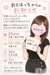 三条デリヘルコスプレ専門店　BLUE MOON(ブルームーン) ふわふわ系美少女＃おとは(23)の8月19日写メブログ「おとはっちからのお知らせ♡」