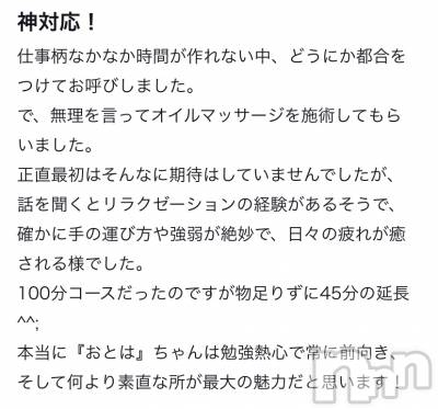 三条デリヘル コスプレ専門店　BLUE MOON(ブルームーン) ふわふわ系美少女＃おとは(23)の1月28日写メブログ「クチコミ有難うございます🙇‍♀️❤」