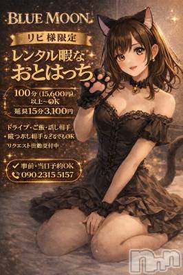 三条デリヘル コスプレ専門店　BLUE MOON(ブルームーン) ふわふわ系美少女＃おとは(23)の1月7日写メブログ「リピ様限定🌙レンタル暇なおとはっち」