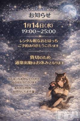 三条デリヘル コスプレ専門店　BLUE MOON(ブルームーン) ふわふわ系美少女＃おとは(23)の1月8日写メブログ「【レンタル暇なおとはっちをお買い上げありがとうございます】」