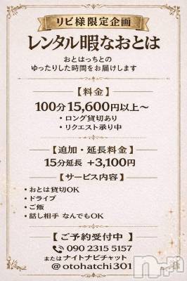 三条デリヘル コスプレ専門店　BLUE MOON(ブルームーン) ふわふわ系美少女＃おとは(23)の1月11日写メブログ「【リクエスト受付中】レンタル暇なおとは」