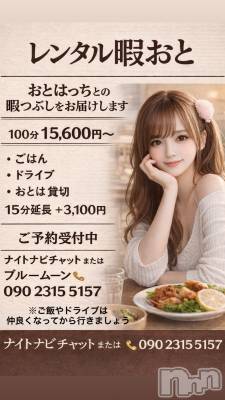 三条デリヘル コスプレ専門店　BLUE MOON(ブルームーン) ふわふわ系美少女＃おとは(23)の1月15日写メブログ「暇な時間、レンタルしませんか？🐱」