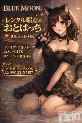 三条デリヘル コスプレ専門店　BLUE MOON(ブルームーン) ふわふわ系美少女＃おとは(23)の2月1日写メブログ「大雪の中ありがとうございました❄️」