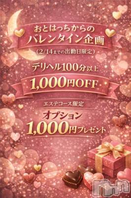 三条デリヘル コスプレ専門店　BLUE MOON(ブルームーン) ふわふわ系美少女＃おとは(23)の2月3日写メブログ「2/14までのバレンタイン企画🤍」