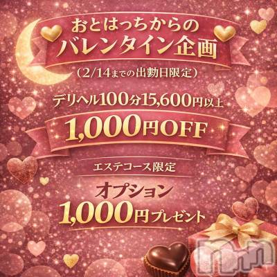 三条デリヘル コスプレ専門店　BLUE MOON(ブルームーン) ふわふわ系美少女＃おとは(23)の2月11日写メブログ「【明日で終了】おとはっちのバレンタイン割🍫」