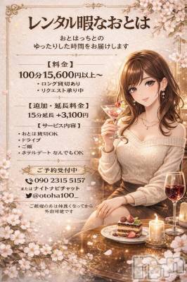 三条デリヘル コスプレ専門店　BLUE MOON(ブルームーン) ふわふわ系美少女＃おとは(23)の2月24日写メブログ「あなたの暇な時間、私に預けてみませんか？」