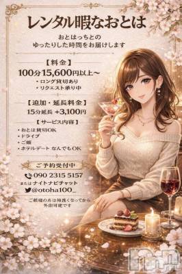 三条デリヘル コスプレ専門店　BLUE MOON(ブルームーン) ふわふわ系美少女＃おとは(23)の3月11日写メブログ「【ブログ割やってますよ】レンタルおとはっちありがとう🥰」