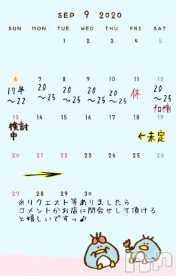 三条デリヘル コスプレ専門店　BLUE MOON(ブルームーン) ふわふわ系美少女＃おとは(23)の9月6日写メブログ「♡出勤予定とブログ割♡」