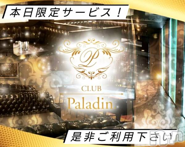 ��ë����Х��顦�����CLUB��Paladin(����֡��ѥ�ǥ���) �� 2020ǯ11��26���̥�֥������������ꥵ���ӥ�����